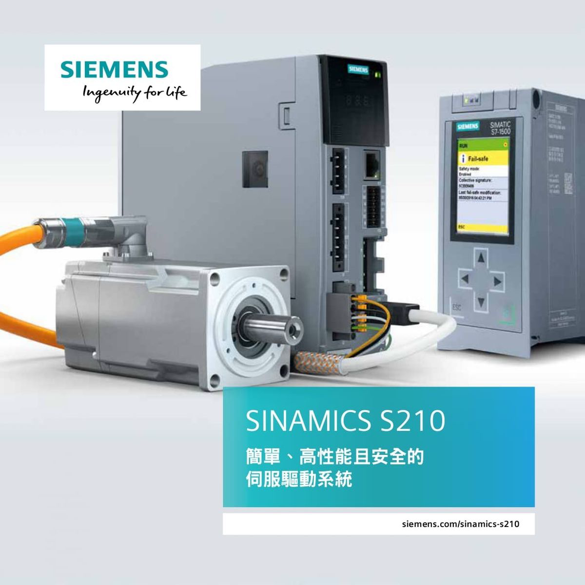 西门子 SINAMICS S210